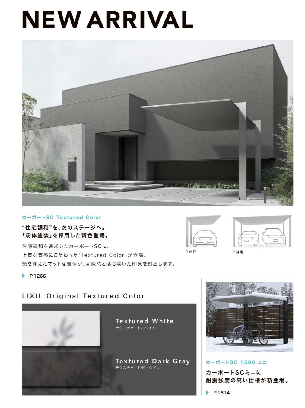 2026年新登場】LIXIL「カーポートSC」に上質な新色『Textured Color